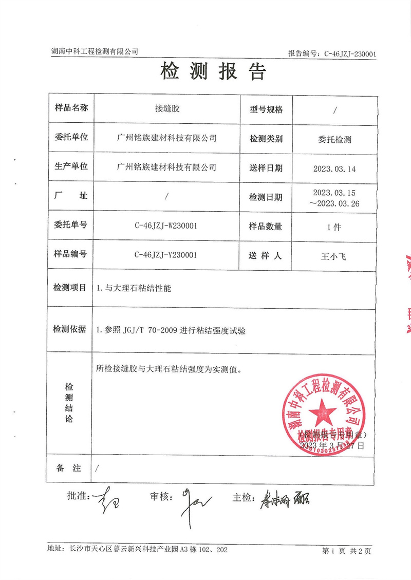 建材涂料檢測(cè)報(bào)告