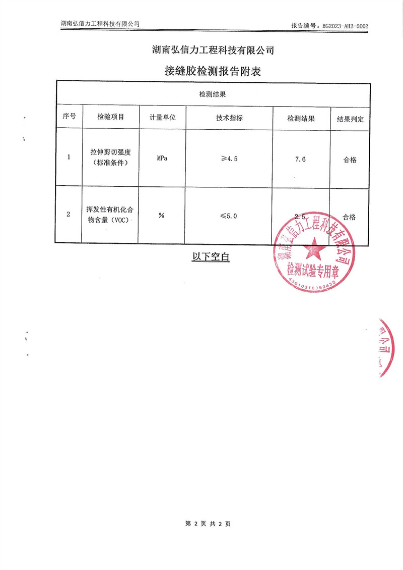 建材涂料檢測(cè)報(bào)告